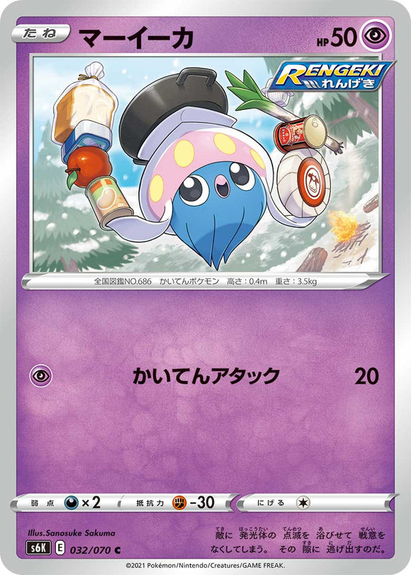 032 Inkay S6K: Jet Black Poltergeist Expansion Sword & Shield Japanese Pokémon card in Near Mint/Mint Condition