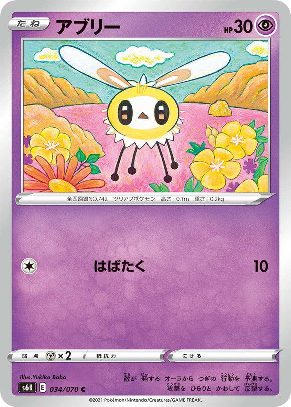 034 Cutiefly S6K: Jet Black Poltergeist Expansion Sword & Shield Japanese Pokémon card in Near Mint/Mint Condition