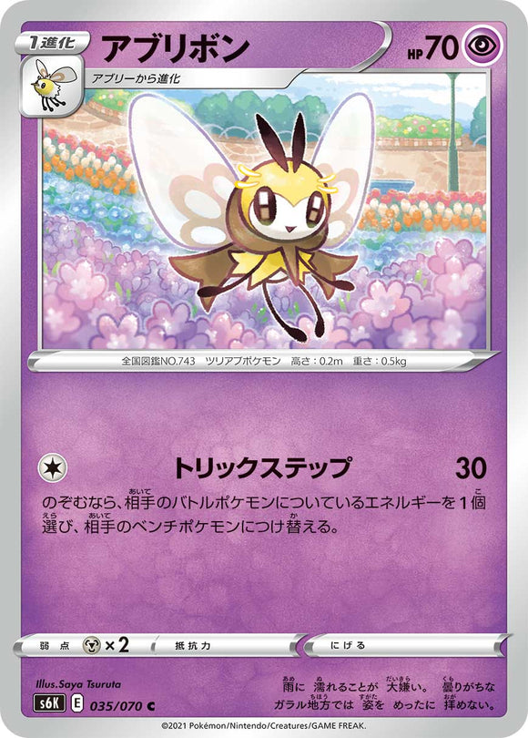 035 Ribombee S6K: Jet Black Poltergeist Expansion Sword & Shield Japanese Pokémon card in Near Mint/Mint Condition