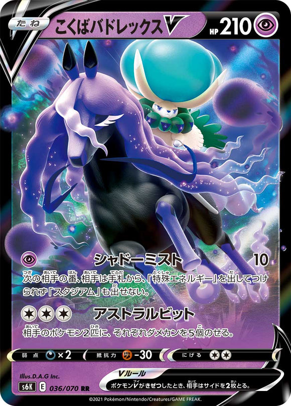 036 Shadow Rider Calyrex V S6K: Jet Black Poltergeist Expansion Sword & Shield Japanese Pokémon card in Near Mint/Mint Condition