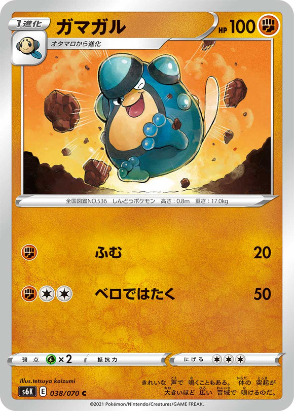 038 Palpitoad S6K: Jet Black Poltergeist Expansion Sword & Shield Japanese Pokémon card in Near Mint/Mint Condition