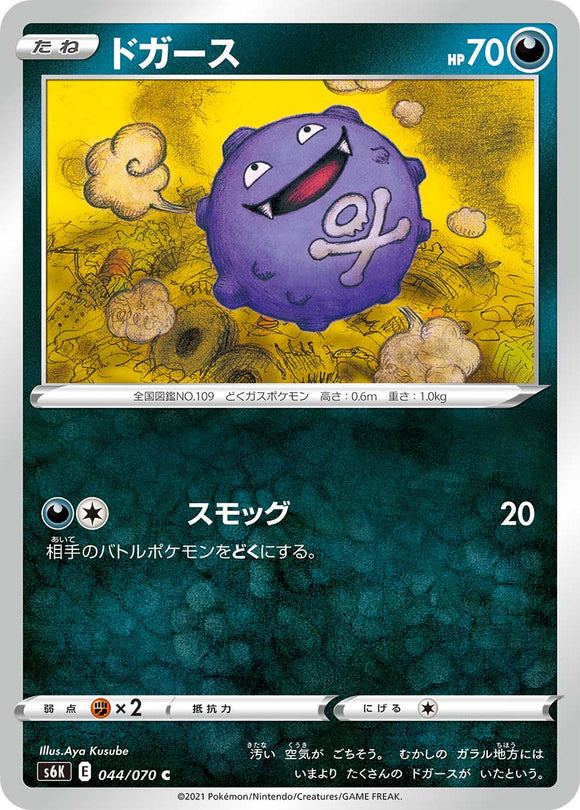 044 Koffing S6K: Jet Black Poltergeist Expansion Sword & Shield Japanese Pokémon card in Near Mint/Mint Condition