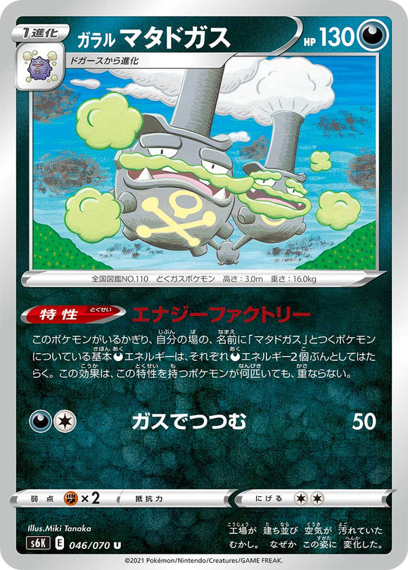 046 Galarian Weezing S6K: Jet Black Poltergeist Expansion Sword & Shield Japanese Pokémon card in Near Mint/Mint Condition
