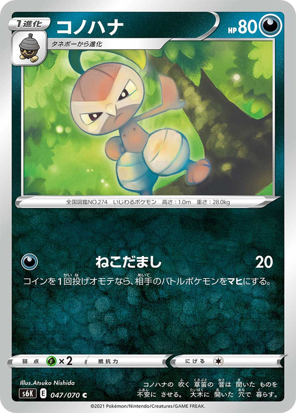 047 Nuzleaf S6K: Jet Black Poltergeist Expansion Sword & Shield Japanese Pokémon card in Near Mint/Mint Condition