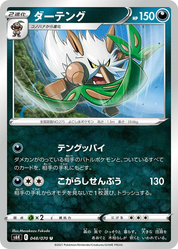048 Shiftry S6K: Jet Black Poltergeist Expansion Sword & Shield Japanese Pokémon card in Near Mint/Mint Condition