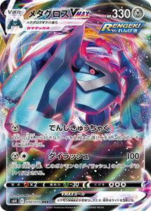 050 Metagross VMAX S6K: Jet Black Poltergeist Expansion Sword & Shield Japanese Pokémon card in Near Mint/Mint Condition