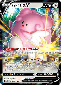 052 Blissey V S6K: Jet Black Poltergeist Expansion Sword & Shield Japanese Pokémon card in Near Mint/Mint Condition