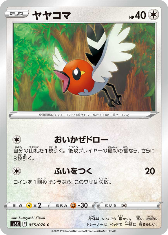 055 Fletchling S6K: Jet Black Poltergeist Expansion Sword & Shield Japanese Pokémon card in Near Mint/Mint Condition