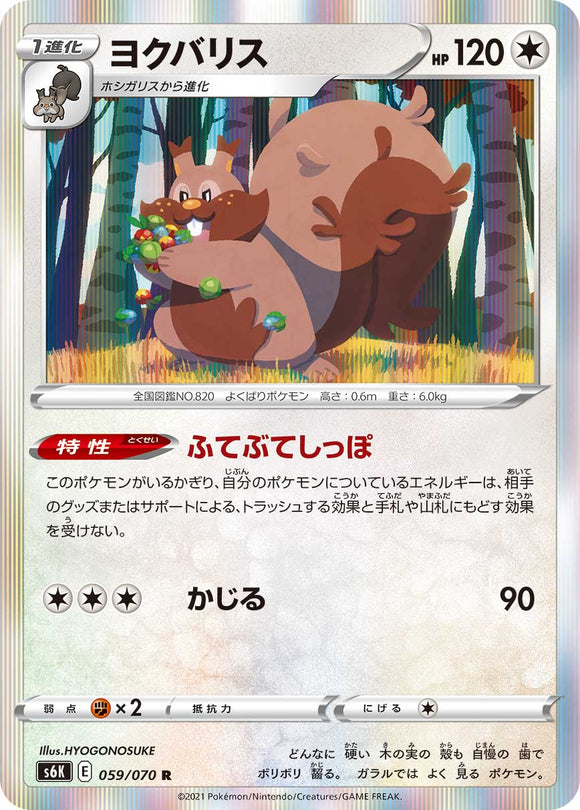 059 Greedent S6K: Jet Black Poltergeist Expansion Sword & Shield Japanese Pokémon card in Near Mint/Mint Condition