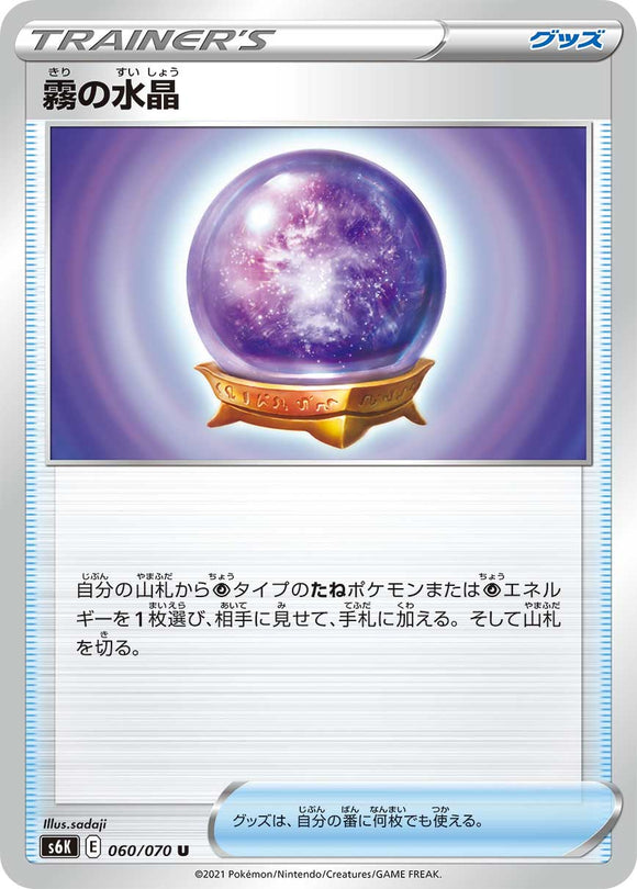 060 Fog Crystal S6K: Jet Black Poltergeist Expansion Sword & Shield Japanese Pokémon card in Near Mint/Mint Condition