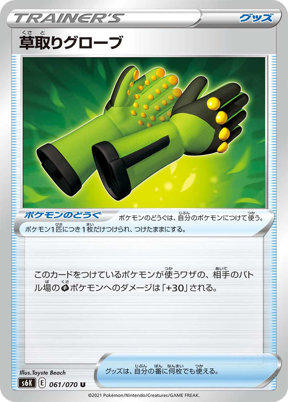 061 Weeding Gloves S6K: Jet Black Poltergeist Expansion Sword & Shield Japanese Pokémon card in Near Mint/Mint Condition