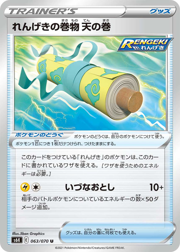 063 Rapid Strike Scroll of Skies S6K: Jet Black Poltergeist Expansion Sword & Shield Japanese Pokémon card in Near Mint/Mint Condition