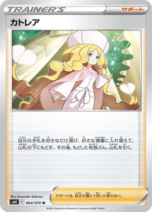 064 Caitlin S6K: Jet Black Poltergeist Expansion Sword & Shield Japanese Pokémon card in Near Mint/Mint Condition