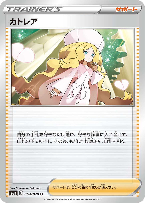 064 Caitlin S6K: Jet Black Poltergeist Expansion Sword & Shield Japanese Pokémon card in Near Mint/Mint Condition
