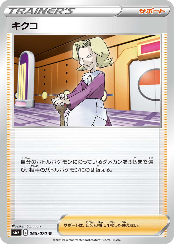 065 Agatha S6K: Jet Black Poltergeist Expansion Sword & Shield Japanese Pokémon card in Near Mint/Mint Condition
