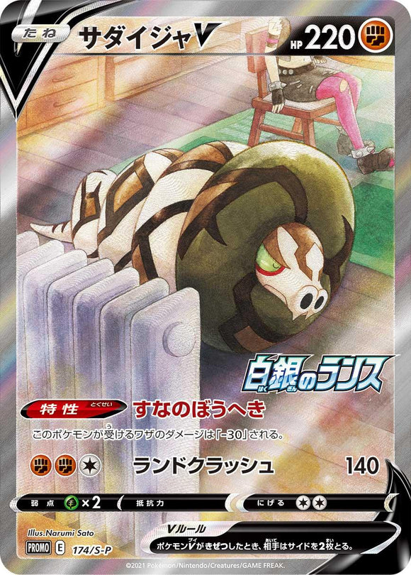 Pokémon Single Card: S-P Sword & Shield Promotional Card Japanese 174 Sandaconda V