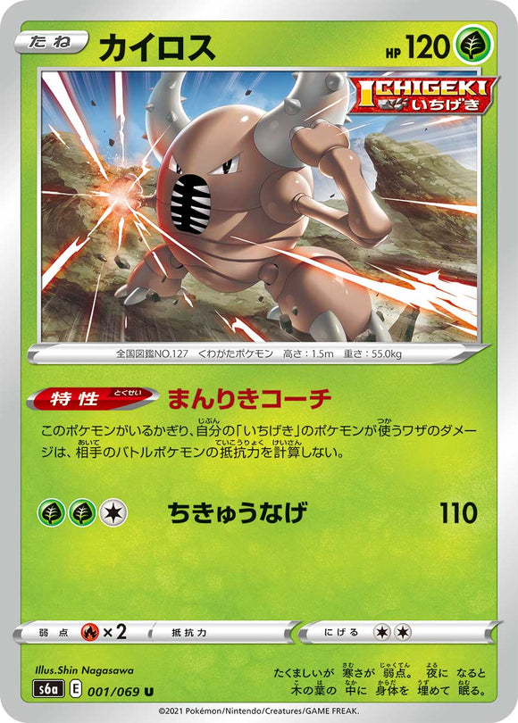 001 Pinsir S6a: Eevee Heroes Expansion Sword & Shield Japanese Pokémon card in Near Mint/Mint Condition
