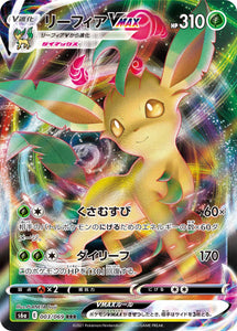 003 Leafeon VMAX S6a: Eevee Heroes Expansion Sword & Shield Japanese Pokémon card in Near Mint/Mint Condition