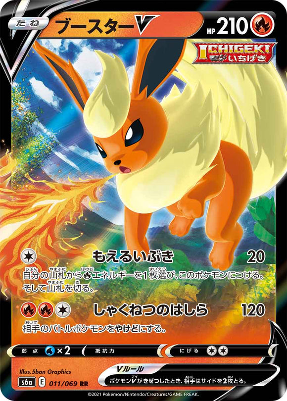 011 Flareon V S6a: Eevee Heroes Expansion Sword & Shield Japanese Pokémon card in Near Mint/Mint Condition