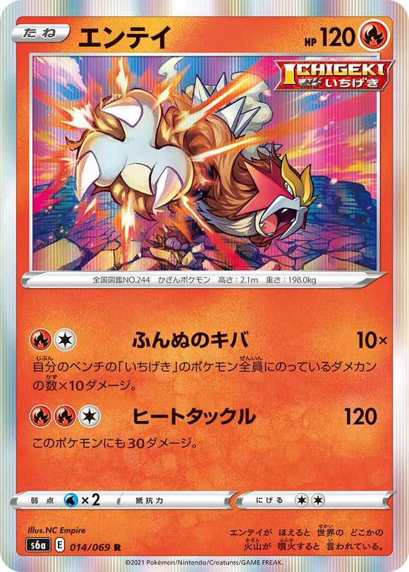 014 Entei S6a: Eevee Heroes Expansion Sword & Shield Japanese Pokémon card in Near Mint/Mint Condition