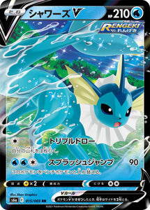 015 Vaporeon V S6a: Eevee Heroes Expansion Sword & Shield Japanese Pokémon card in Near Mint/Mint Condition