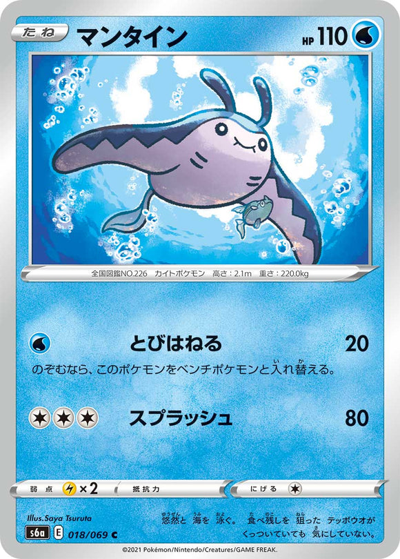 018 Mantine S6a: Eevee Heroes Expansion Sword & Shield Japanese Pokémon card in Near Mint/Mint Condition