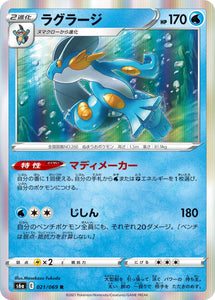 021 Swampert S6a: Eevee Heroes Expansion Sword & Shield Japanese Pokémon card in Near Mint/Mint Condition