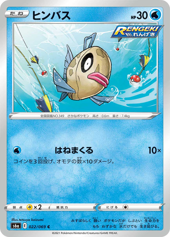022 Feebas S6a: Eevee Heroes Expansion Sword & Shield Japanese Pokémon card in Near Mint/Mint Condition
