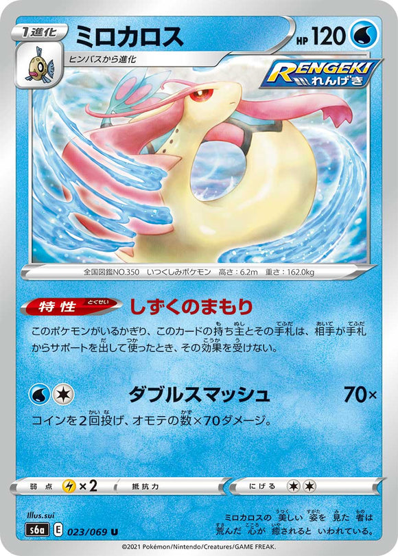 023 Milotic S6a: Eevee Heroes Expansion Sword & Shield Japanese Pokémon card in Near Mint/Mint Condition