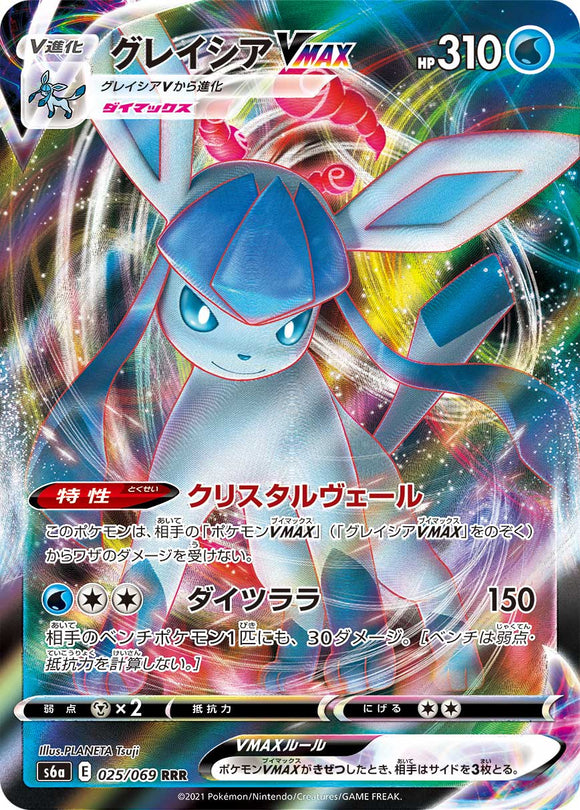 025 Glaceon VMAX S6a: Eevee Heroes Expansion Sword & Shield Japanese Pokémon card in Near Mint/Mint Condition