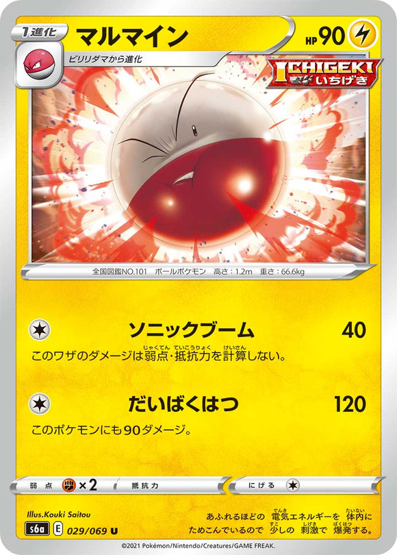 029 Electrode S6a: Eevee Heroes Expansion Sword & Shield Japanese Pokémon card in Near Mint/Mint Condition