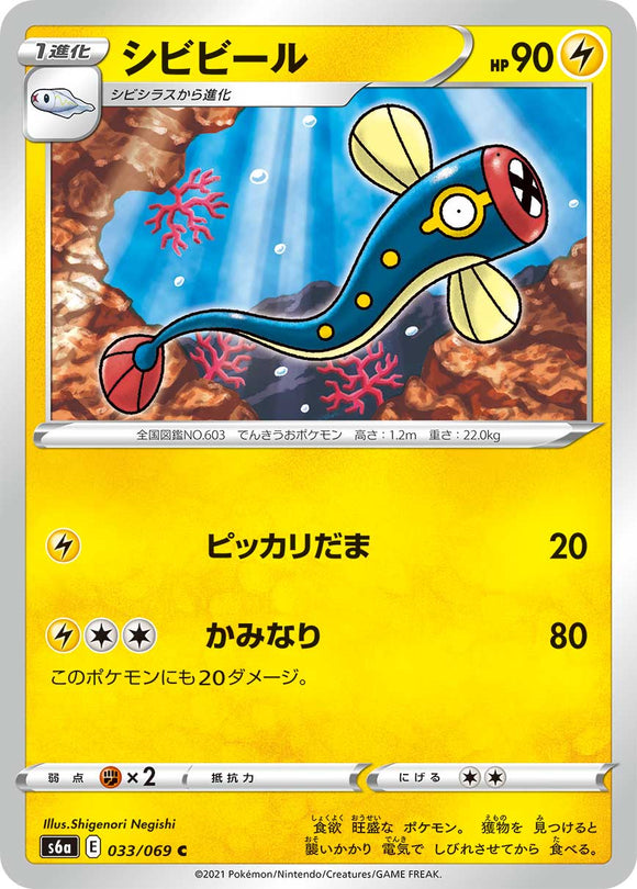 033 Eelektrik S6a: Eevee Heroes Expansion Sword & Shield Japanese Pokémon card in Near Mint/Mint Condition