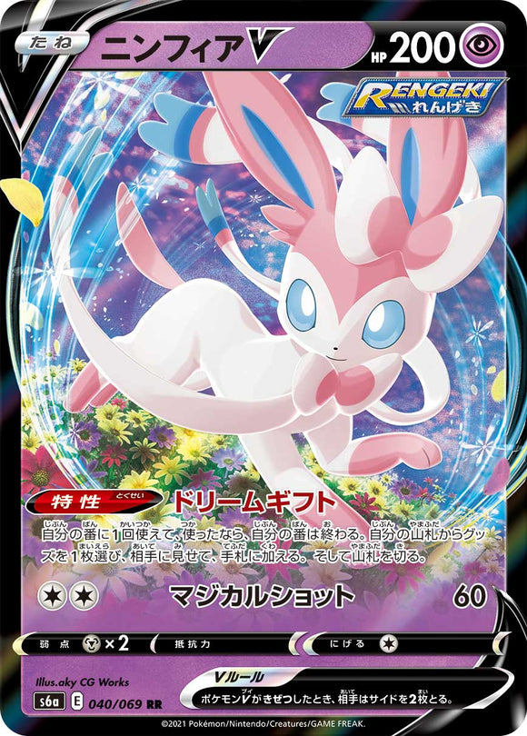 040 Sylveon V S6a: Eevee Heroes Expansion Sword & Shield Japanese Pokémon card in Near Mint/Mint Condition