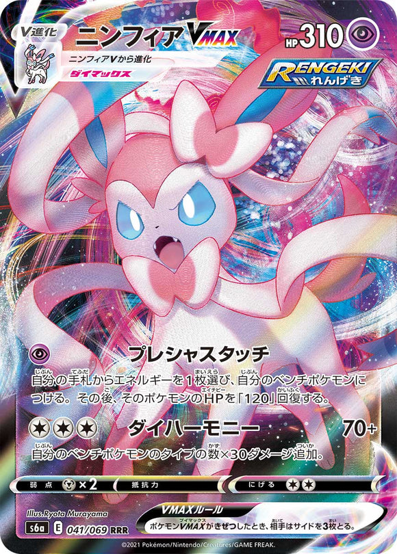 041 Sylveon VMAX S6a: Eevee Heroes Expansion Sword & Shield Japanese Pokémon card in Near Mint/Mint Condition