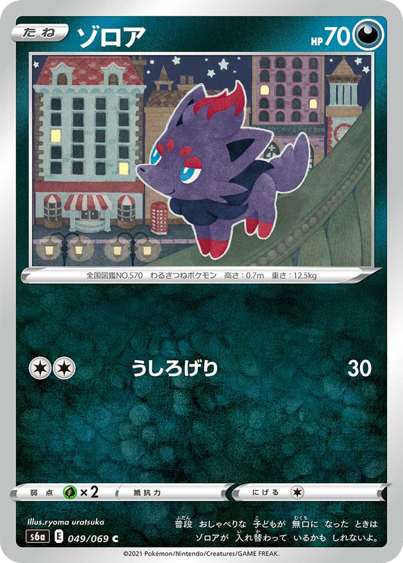 049 Zorua S6a: Eevee Heroes Expansion Sword & Shield Japanese Pokémon card in Near Mint/Mint Condition