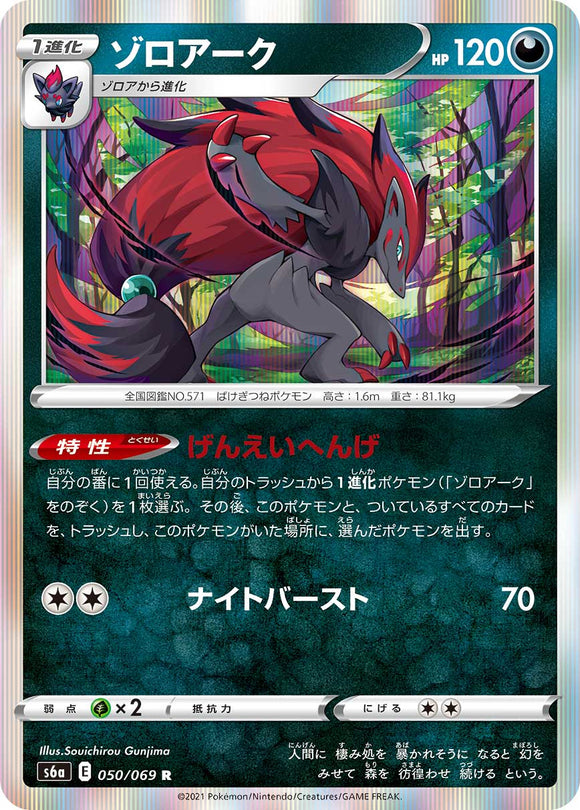 050 Zoroark S6a: Eevee Heroes Expansion Sword & Shield Japanese Pokémon card in Near Mint/Mint Condition