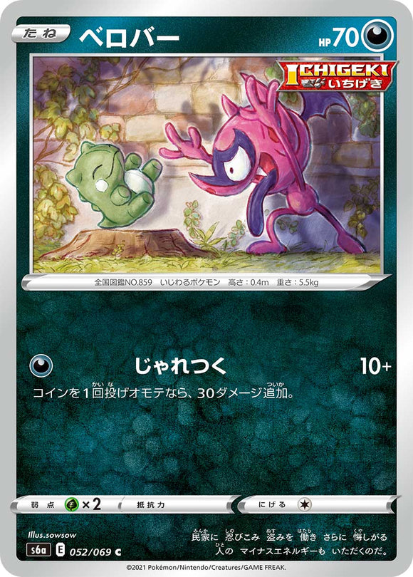 052 Impidimp S6a: Eevee Heroes Expansion Sword & Shield Japanese Pokémon card in Near Mint/Mint Condition