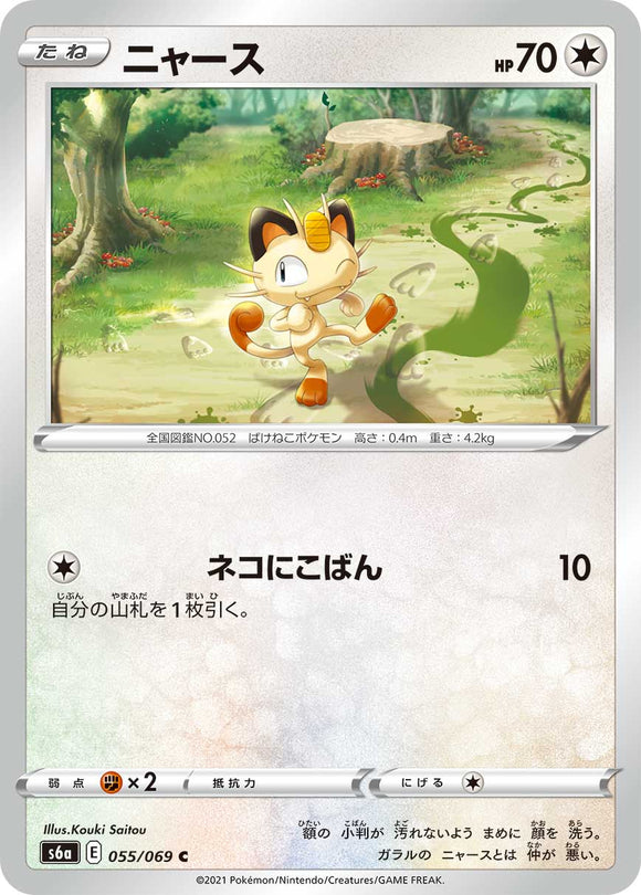 055 Meowth S6a: Eevee Heroes Expansion Sword & Shield Japanese Pokémon card in Near Mint/Mint Condition
