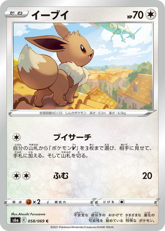 058 Eevee S6a: Eevee Heroes Expansion Sword & Shield Japanese Pokémon card in Near Mint/Mint Condition