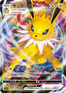 003 Jolteon VMAX SP4: Eevee Heroes VMAX Special Set Sword & Shield Japanese Pokémon card in