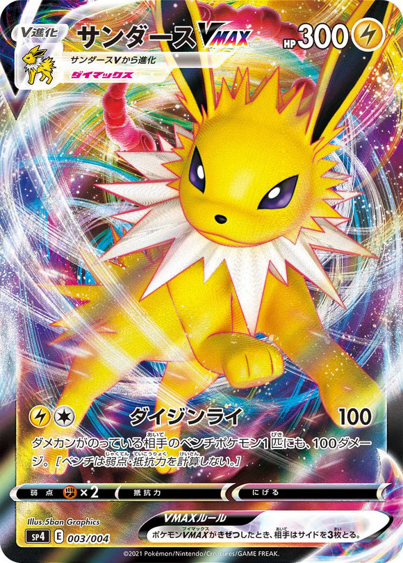 003 Jolteon VMAX SP4: Eevee Heroes VMAX Special Set Sword & Shield Japanese Pokémon card in