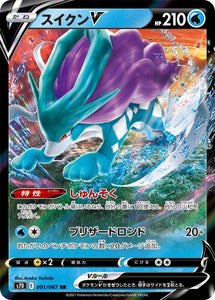 001 Suicune V S7D: Skyscraping Perfect Expansion Sword & Shield Japanese Pokémon card