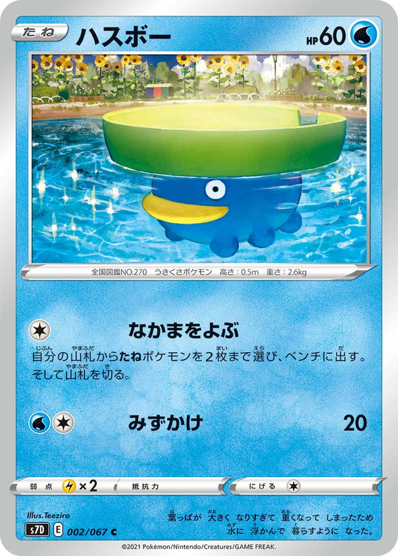 002 Lotad S7D: Skyscraping Perfect Expansion Sword & Shield Japanese Pokémon card