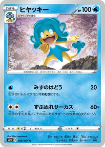 006 Simipour S7D: Skyscraping Perfect Expansion Sword & Shield Japanese Pokémon card