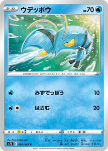 007 Clauncher S7D: Skyscraping Perfect Expansion Sword & Shield Japanese Pokémon card