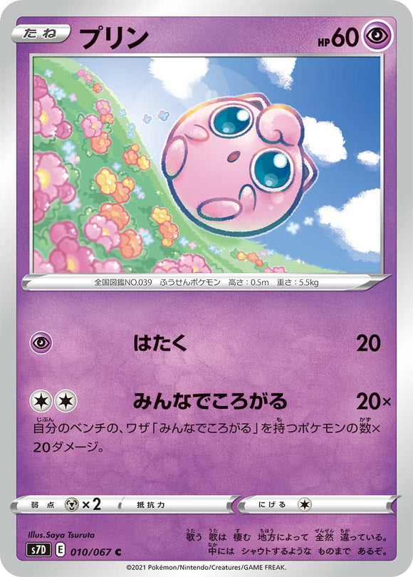 010 Jigglypuff S7D: Skyscraping Perfect Expansion Sword & Shield Japanese Pokémon card
