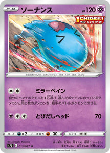 013 Wobbuffet S7D: Skyscraping Perfect Expansion Sword & Shield Japanese Pokémon card