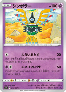 014 Sigilyph S7D: Skyscraping Perfect Expansion Sword & Shield Japanese Pokémon card