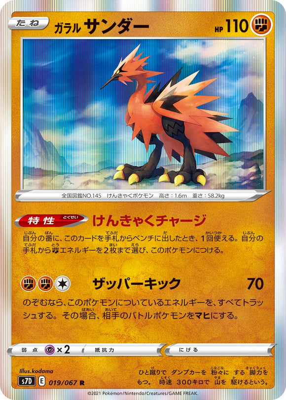 019 Galarian Zapdos S7D: Skyscraping Perfect Expansion Sword & Shield Japanese Pokémon card