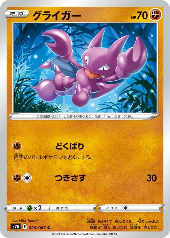 020 Gligar S7D: Skyscraping Perfect Expansion Sword & Shield Japanese Pokémon card